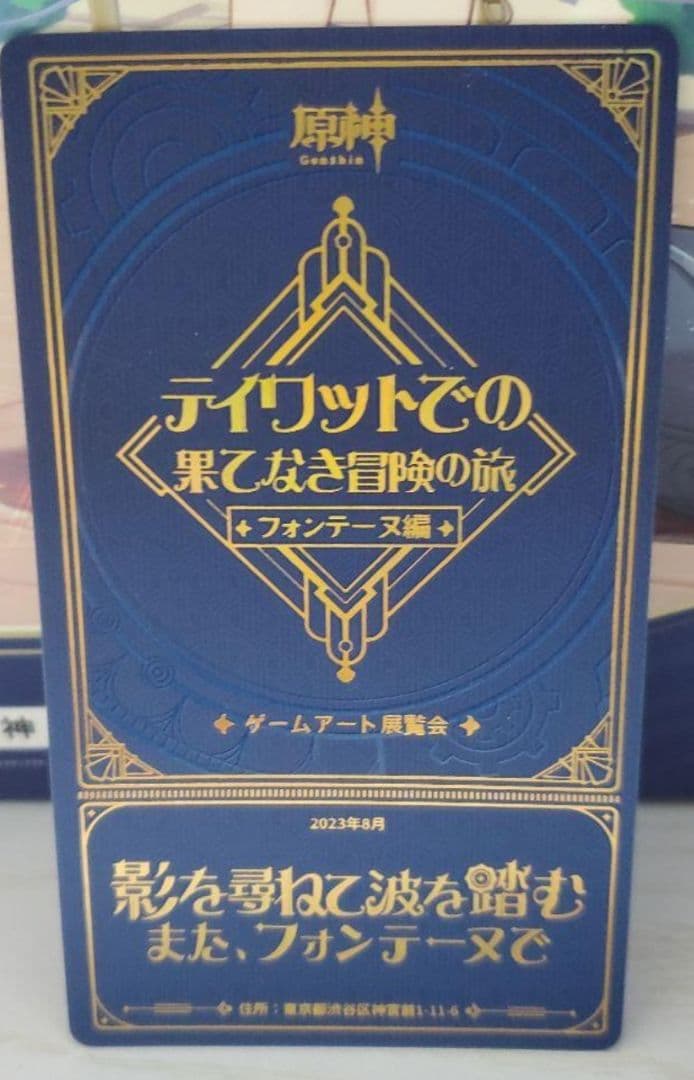 フォンテーヌ　展覧会　非売品　カード　リネ　鍾離　アルハイゼン　Mimo