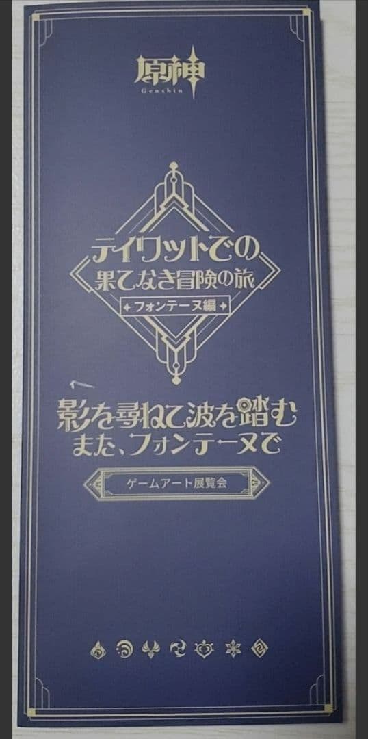 フォンテーヌ　展覧会　非売品　カード　リネ　鍾離　アルハイゼン　Mimo