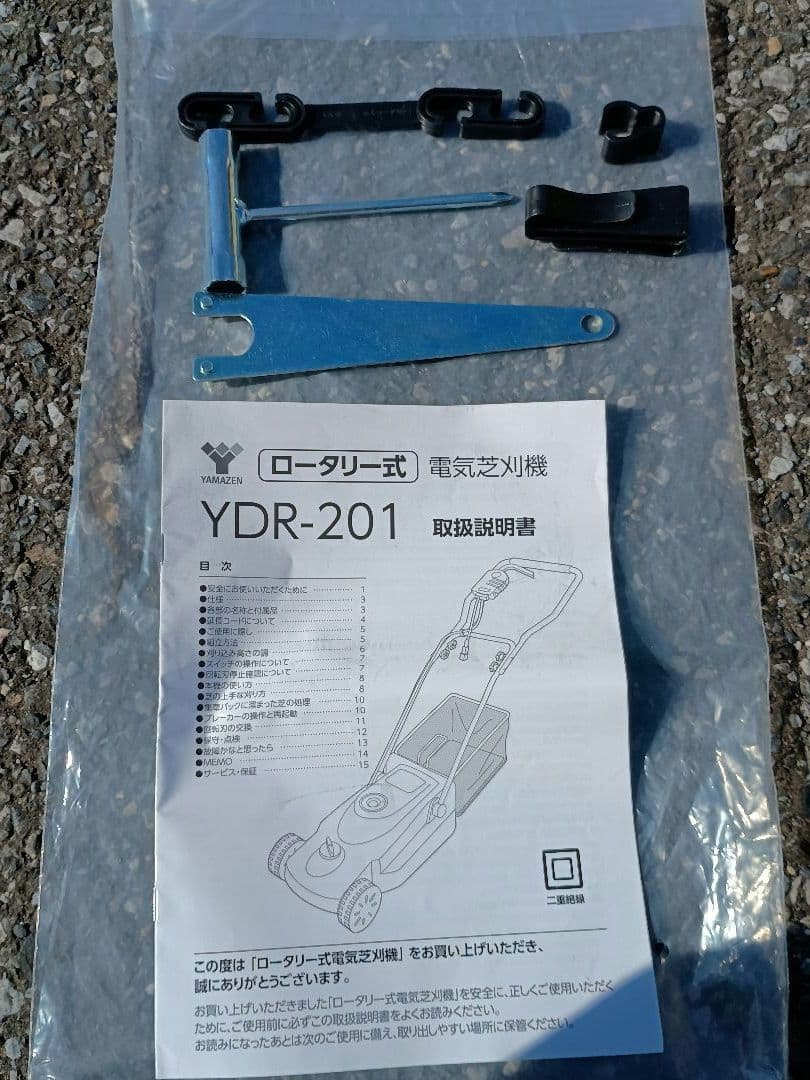 YAMAZEN　山善 YDR-201 ロータリー式 電気芝刈機