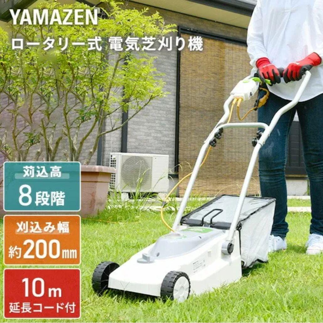 YAMAZEN　山善 YDR-201 ロータリー式 電気芝刈機