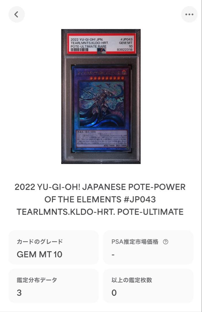 【PSA10】ティアラメンツカレイドハート　アルティメットレア　レリーフ　日版