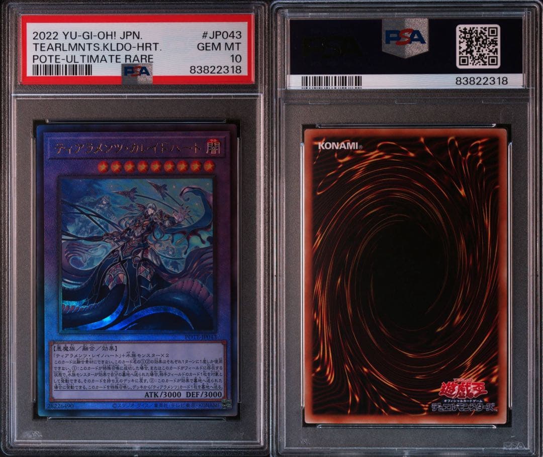 【PSA10】ティアラメンツカレイドハート　アルティメットレア　レリーフ　日版