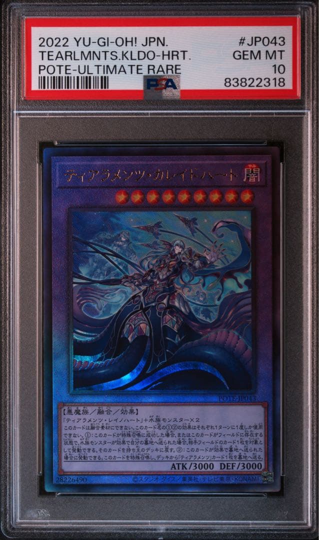 【PSA10】ティアラメンツカレイドハート　アルティメットレア　レリーフ　日版