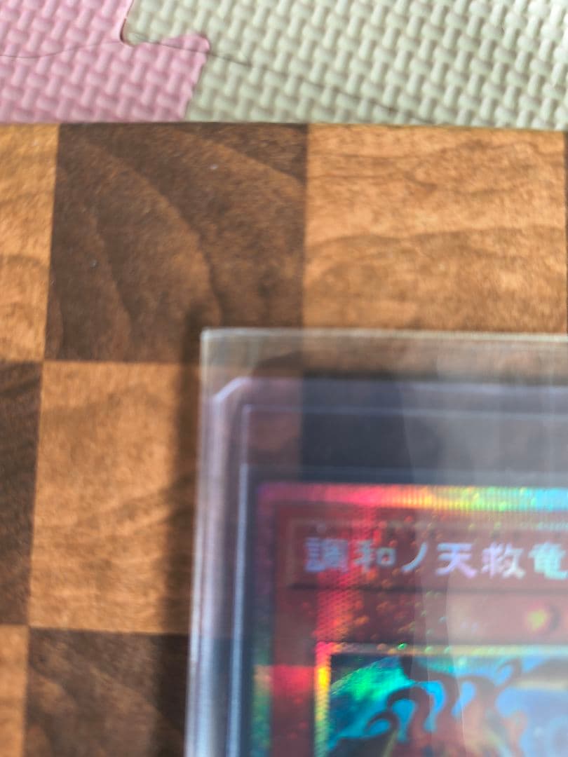 値下げ！調和の天救竜 (遊戯王)プリズマシークレットレア