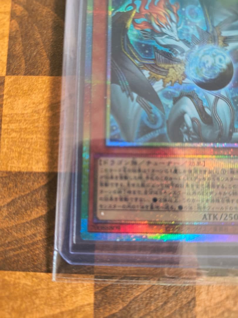 値下げ！調和の天救竜 (遊戯王)プリズマシークレットレア