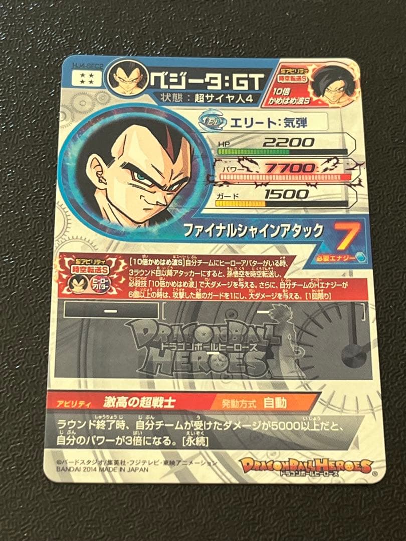 ドラゴンボールヒーローズ HJ4-SEC2 ベジータ:GT