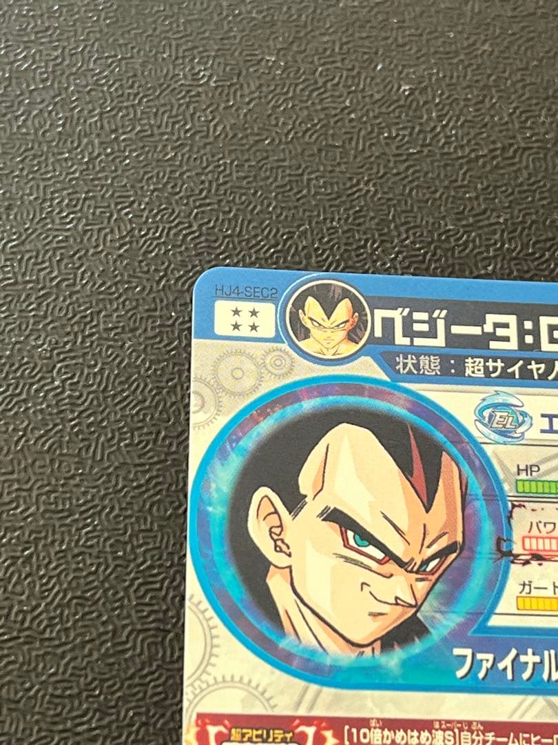 ドラゴンボールヒーローズ HJ4-SEC2 ベジータ:GT