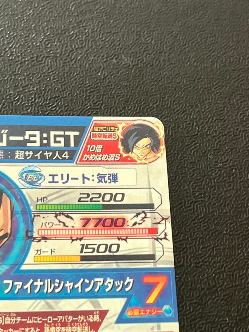 ドラゴンボールヒーローズ HJ4-SEC2 ベジータ:GT
