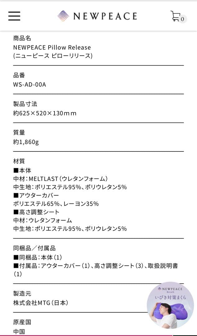 NEW PEACE 枕リリース(新品カバーあり)