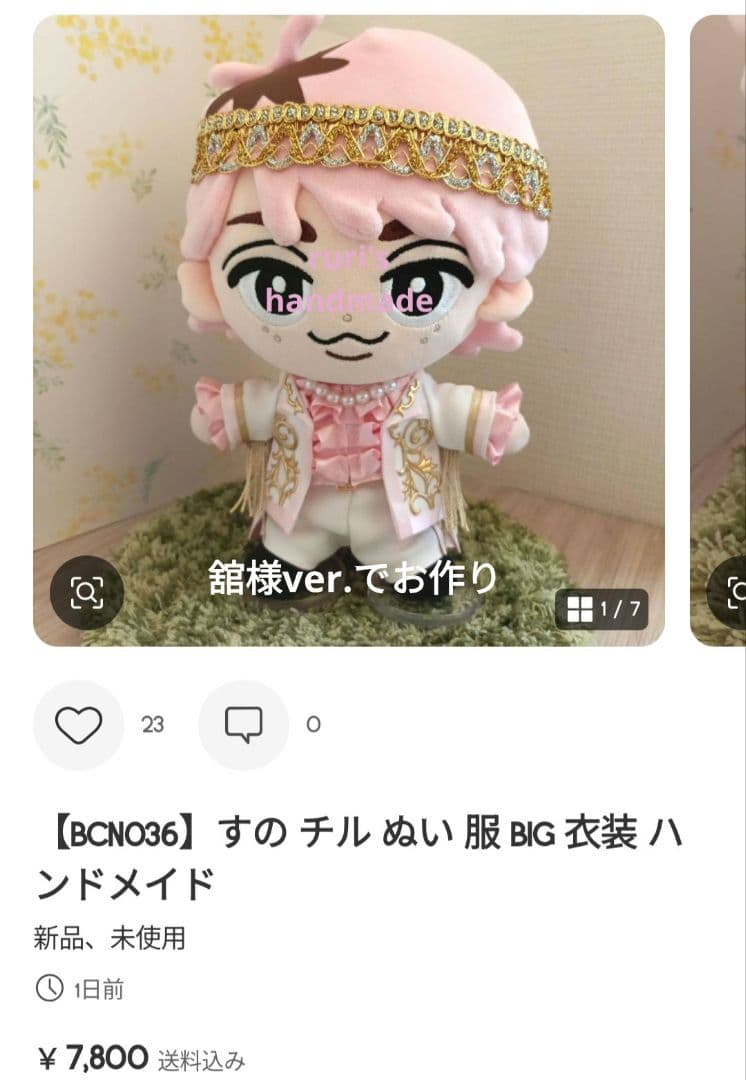 【シアン】すのチルぬい BIG 衣装 オーダー