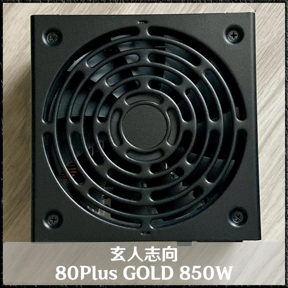 *ATX 電源ユニット* 玄人志向 80Plus GOLD 850W