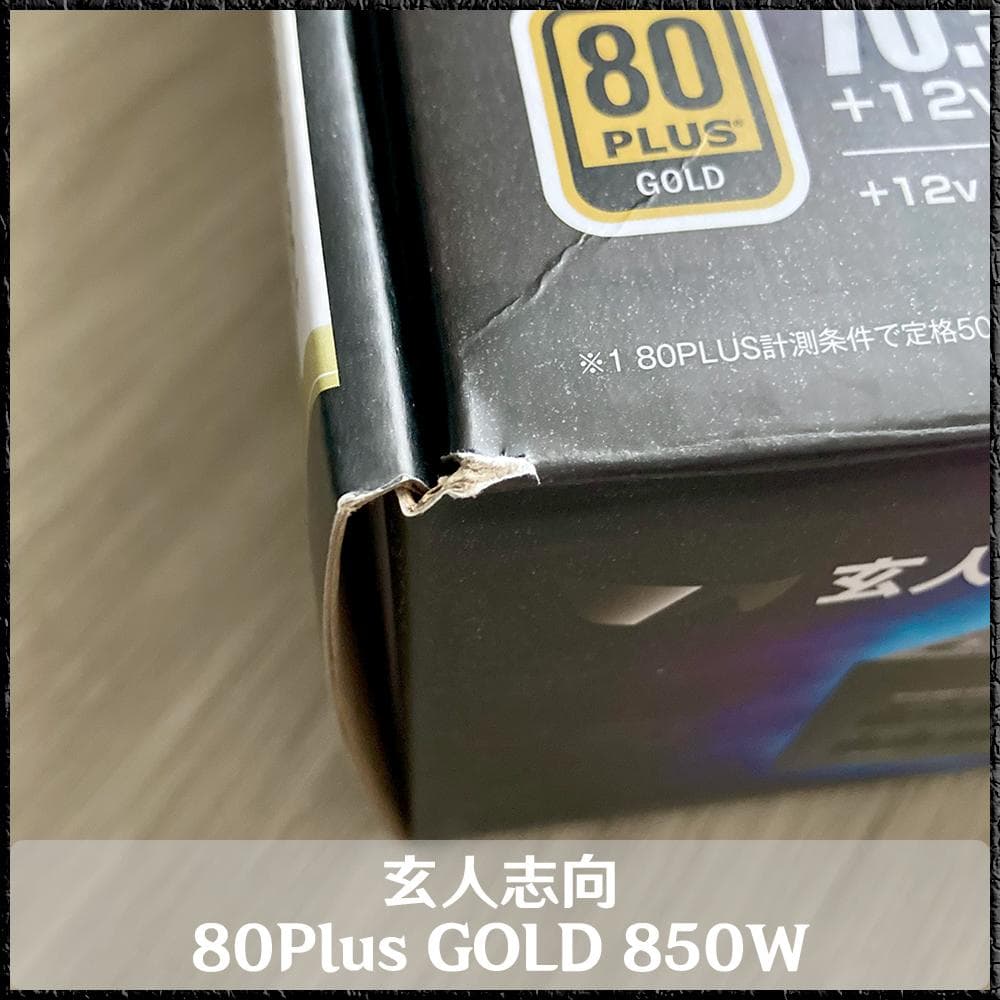 *ATX 電源ユニット* 玄人志向 80Plus GOLD 850W