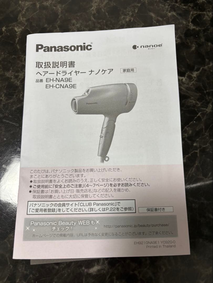 Panasonic ヘアドライヤー ナノケア EH-CNA9E-W