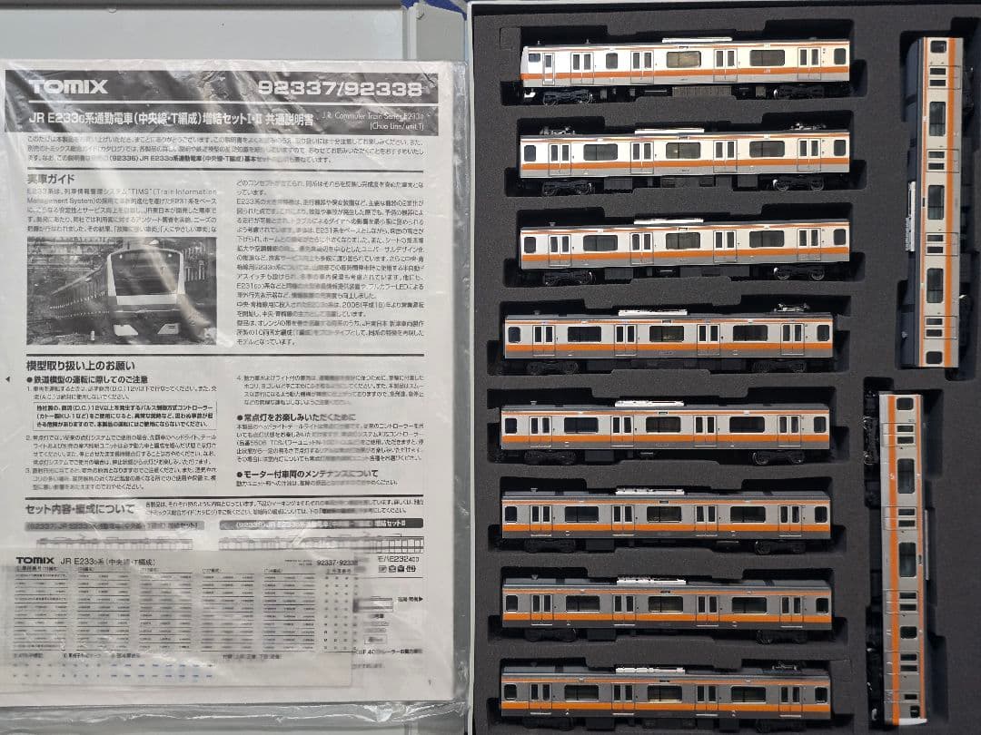 特製完成品 Nゲージ E233系中央線10両セット