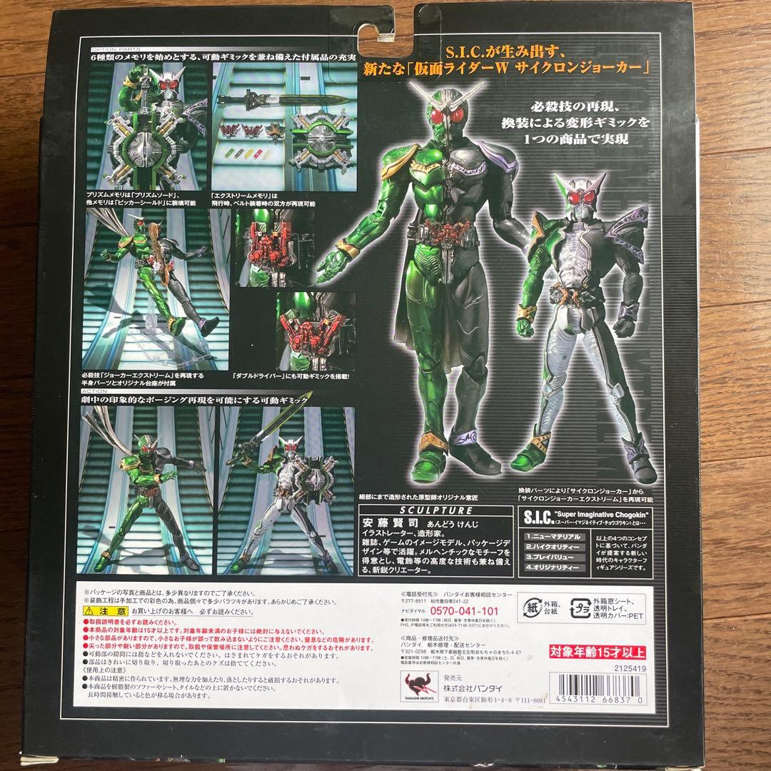 S.I.C. VOL.57 仮面ライダーW サイクロンジョーカー