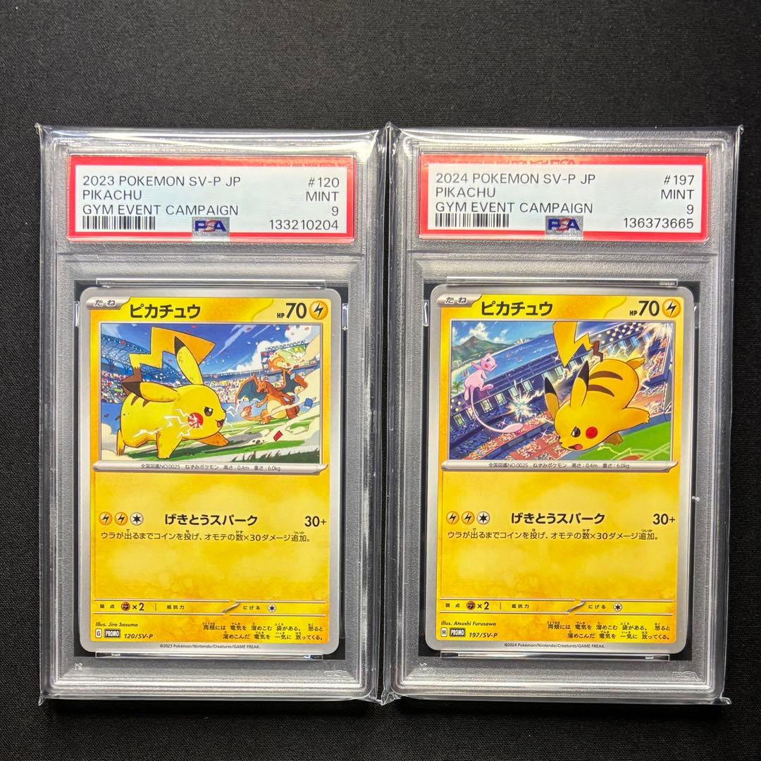 【PSA9 】ピカチュウ げきとうスパーク 197/SV-P 120/SV-P