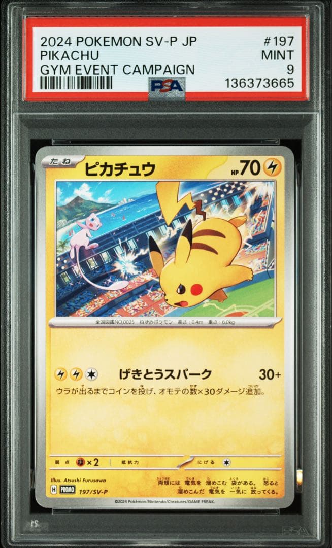 【PSA9 】ピカチュウ げきとうスパーク 197/SV-P 120/SV-P