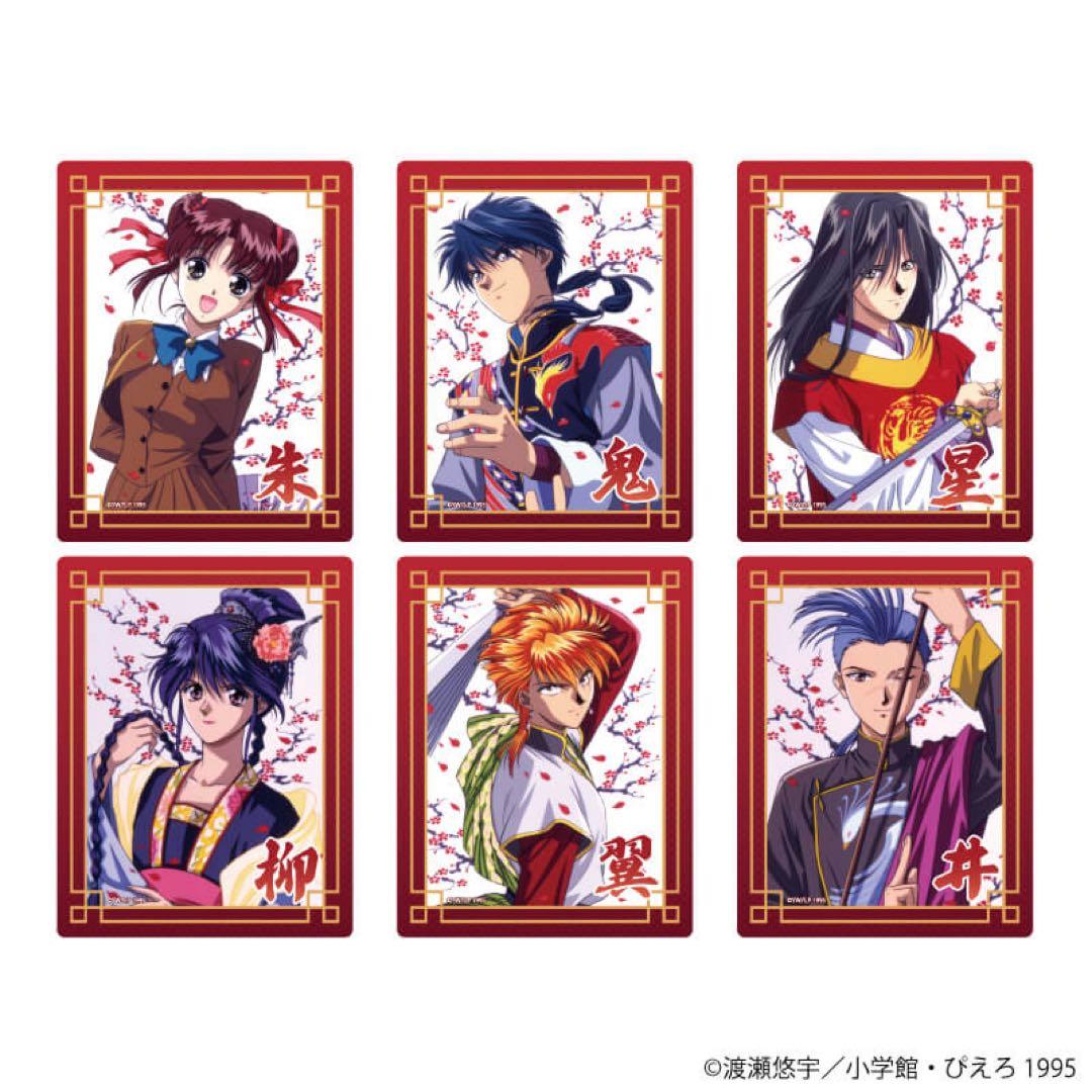 ふしぎ遊戯 公式イラスト アクリルカード 2