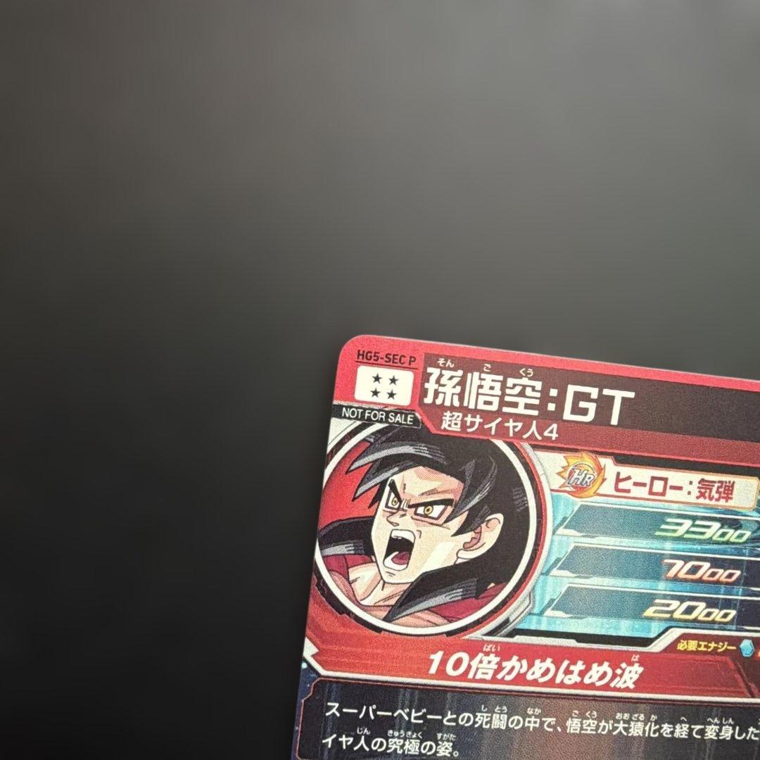 スーパードラゴンボールヒーローズ 孫悟空 HG5-SEC P メモリアルパック