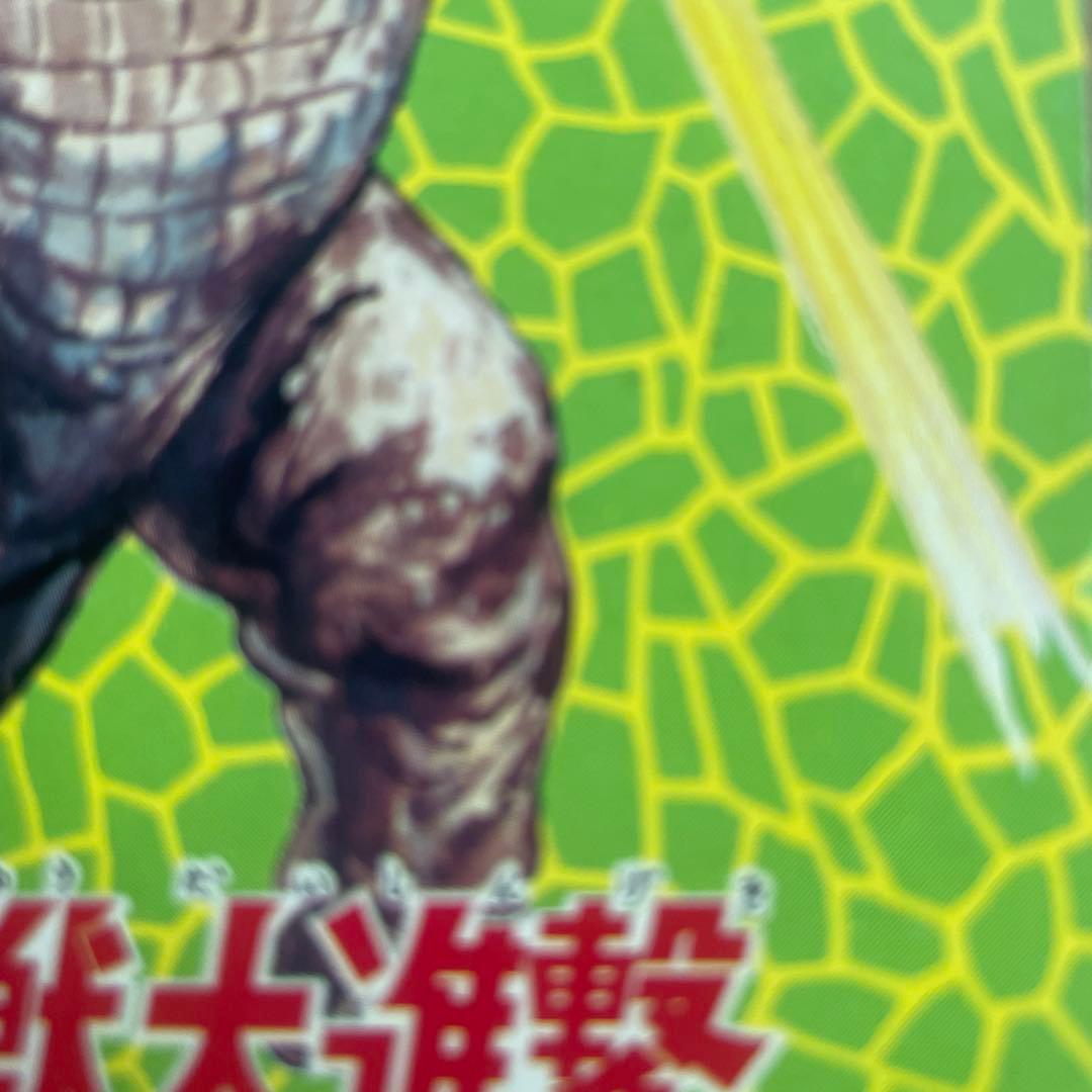初期 ゴジラ 激レア 怪獣大進撃 1968年キングギドラ ゴジラ メモ バラゴン