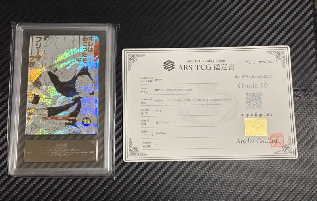 ARS10 ドラゴンボールスーパーダイバーズ SDVTB-002 孫悟空