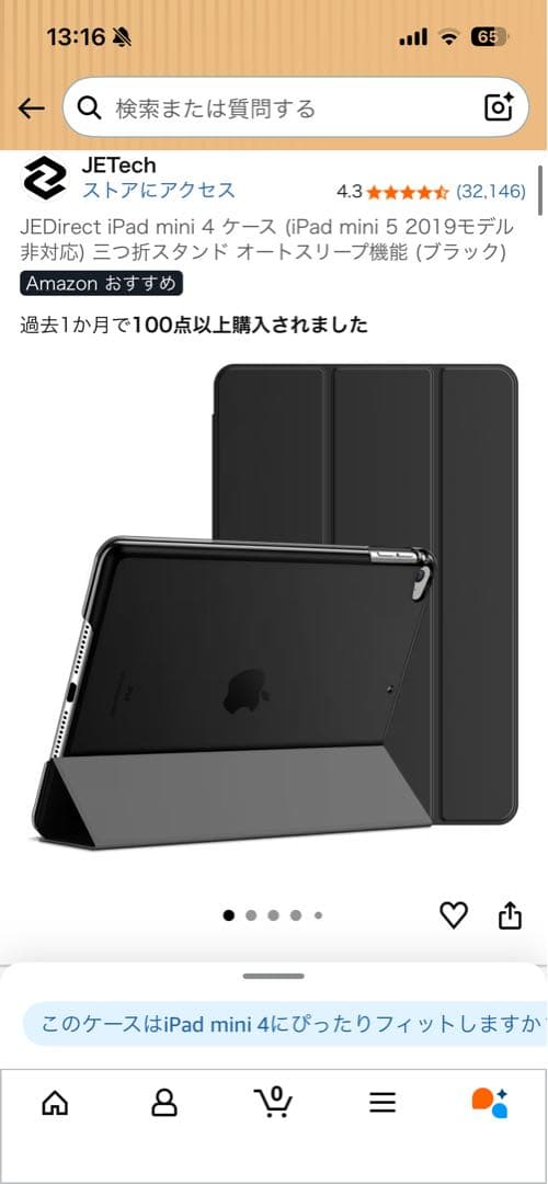 4日18時まで！iPad mini 第4世代 128GB『SIMフリー』