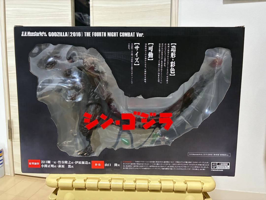S.H. MonsterArts シン・ゴジラ (2016)
