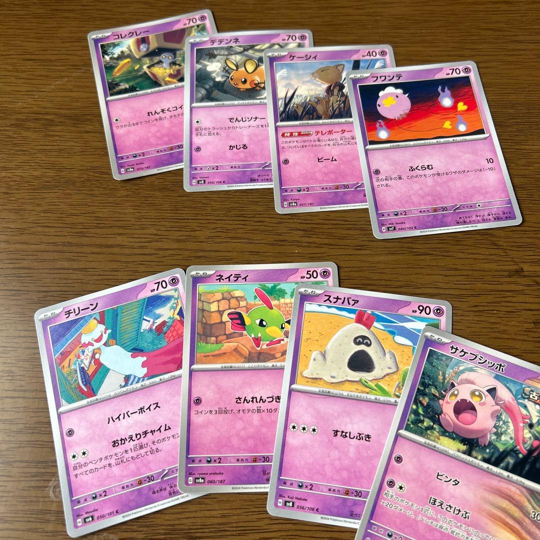 ポケカまとめ売りたね