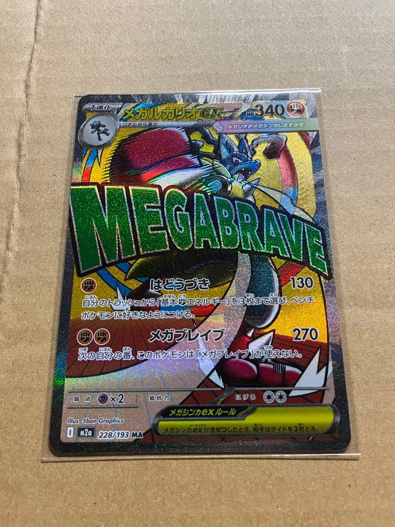 メガドリームex ＭＡ メガアタック フルコンプリート 10枚セット