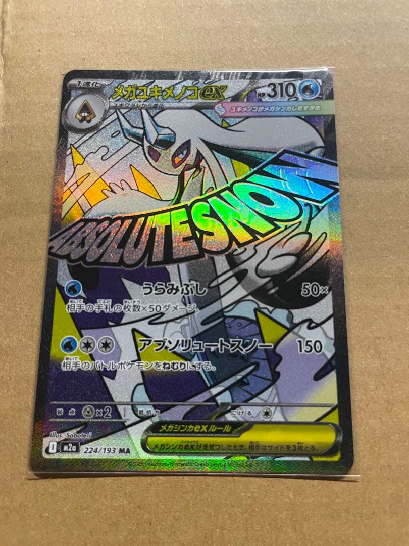 メガドリームex ＭＡ メガアタック フルコンプリート 10枚セット