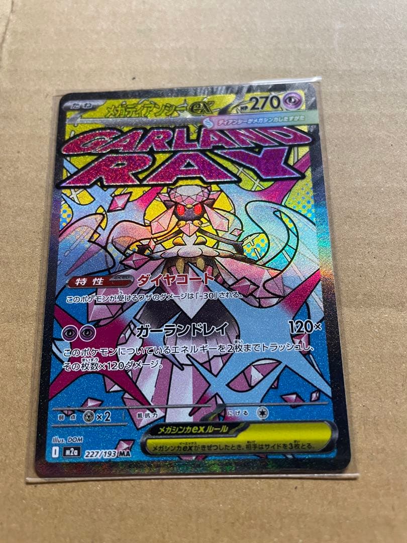 メガドリームex ＭＡ メガアタック フルコンプリート 10枚セット