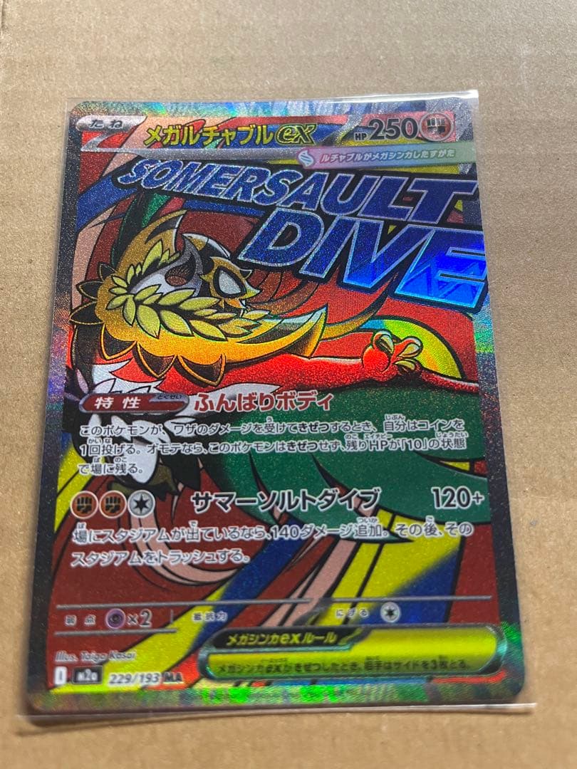 メガドリームex ＭＡ メガアタック フルコンプリート 10枚セット