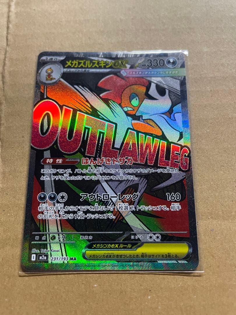 メガドリームex ＭＡ メガアタック フルコンプリート 10枚セット