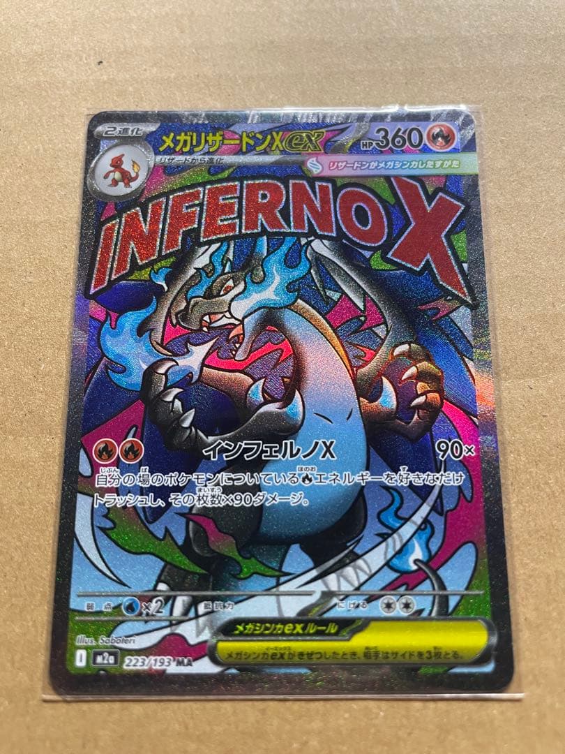 メガドリームex ＭＡ メガアタック フルコンプリート 10枚セット