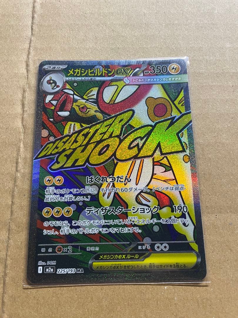 メガドリームex ＭＡ メガアタック フルコンプリート 10枚セット