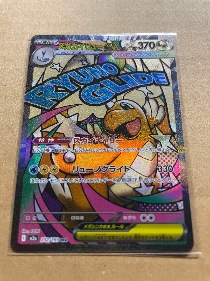 メガドリームex ＭＡ メガアタック フルコンプリート 10枚セット