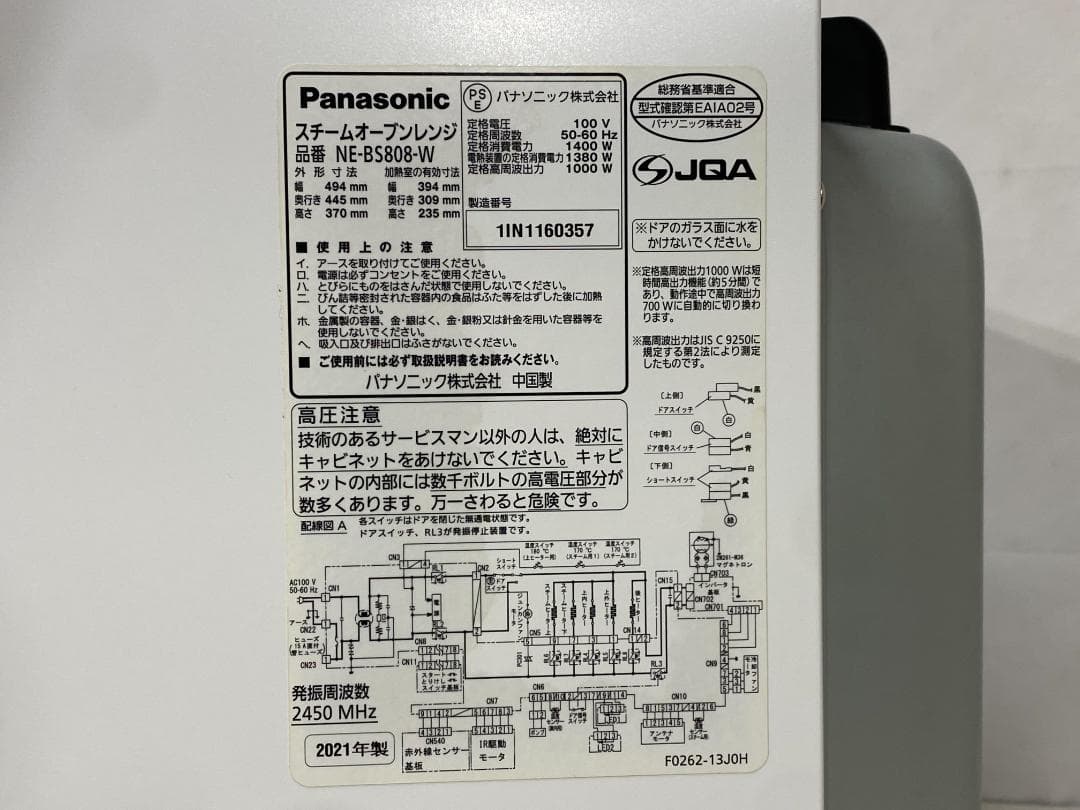 Panasonic オーブンレンジ NE-BS808-W 2021年製