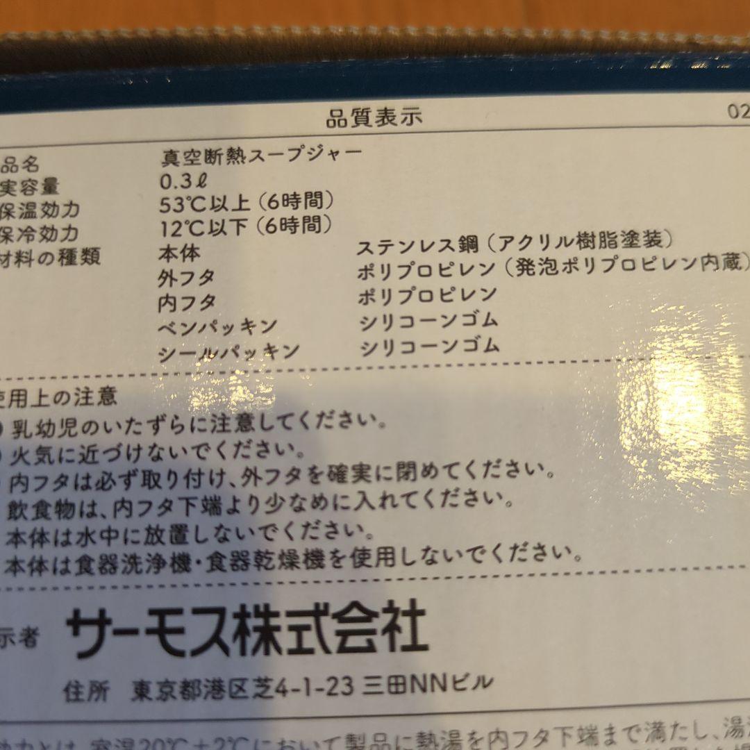 サーモス　ミッフィー　水筒、スープジャー