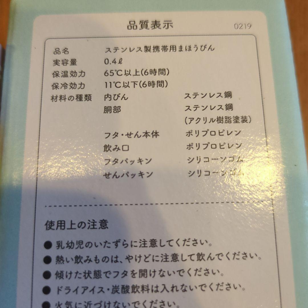 サーモス　ミッフィー　水筒、スープジャー