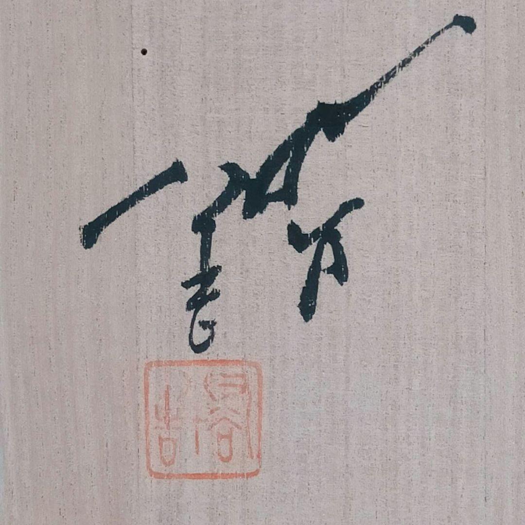 人間国宝 九谷焼 徳田八十吉 花生 柳雨軒 三代徳田八十吉（正彦） 碧明釉