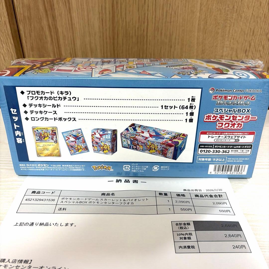ポケモンカード ポケモンセンターフクオカ スペシャルBOX ポケカ