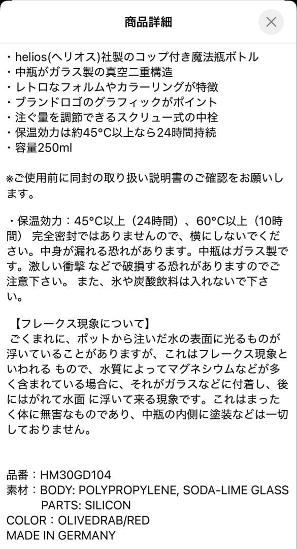 HUMAN MADE 水筒 赤 250ml