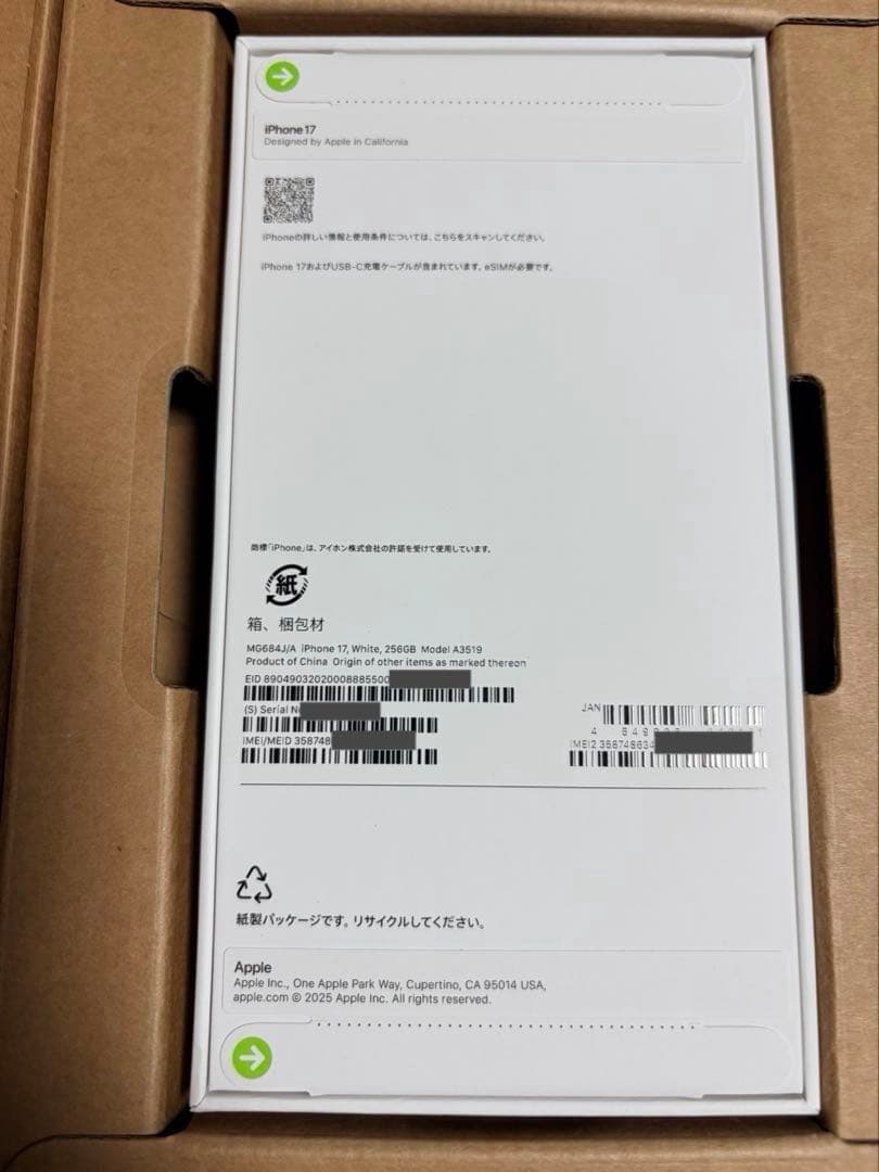 iPhone17 256GB ホワイト　新品未開封