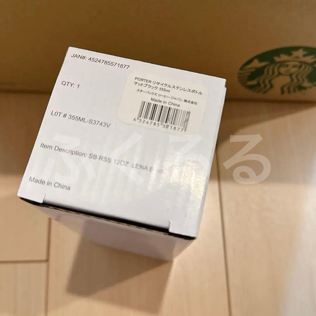 スタバ　PORTER リサイクルステンレスボトル　マットブラック 355ml