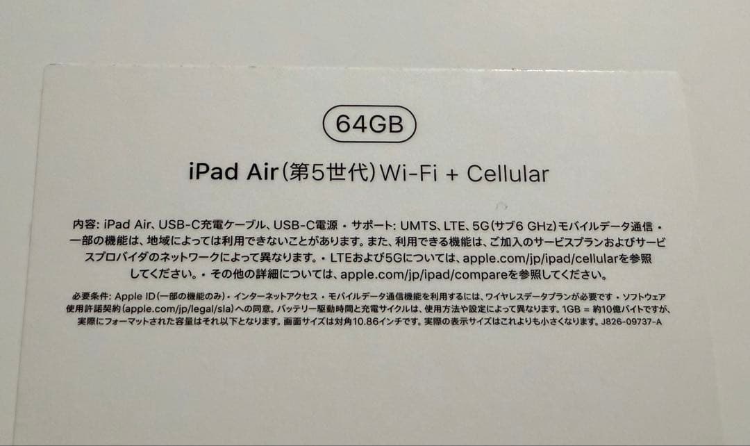 iPad Air (第5世代) 64GB Wi-Fi + Cellular
