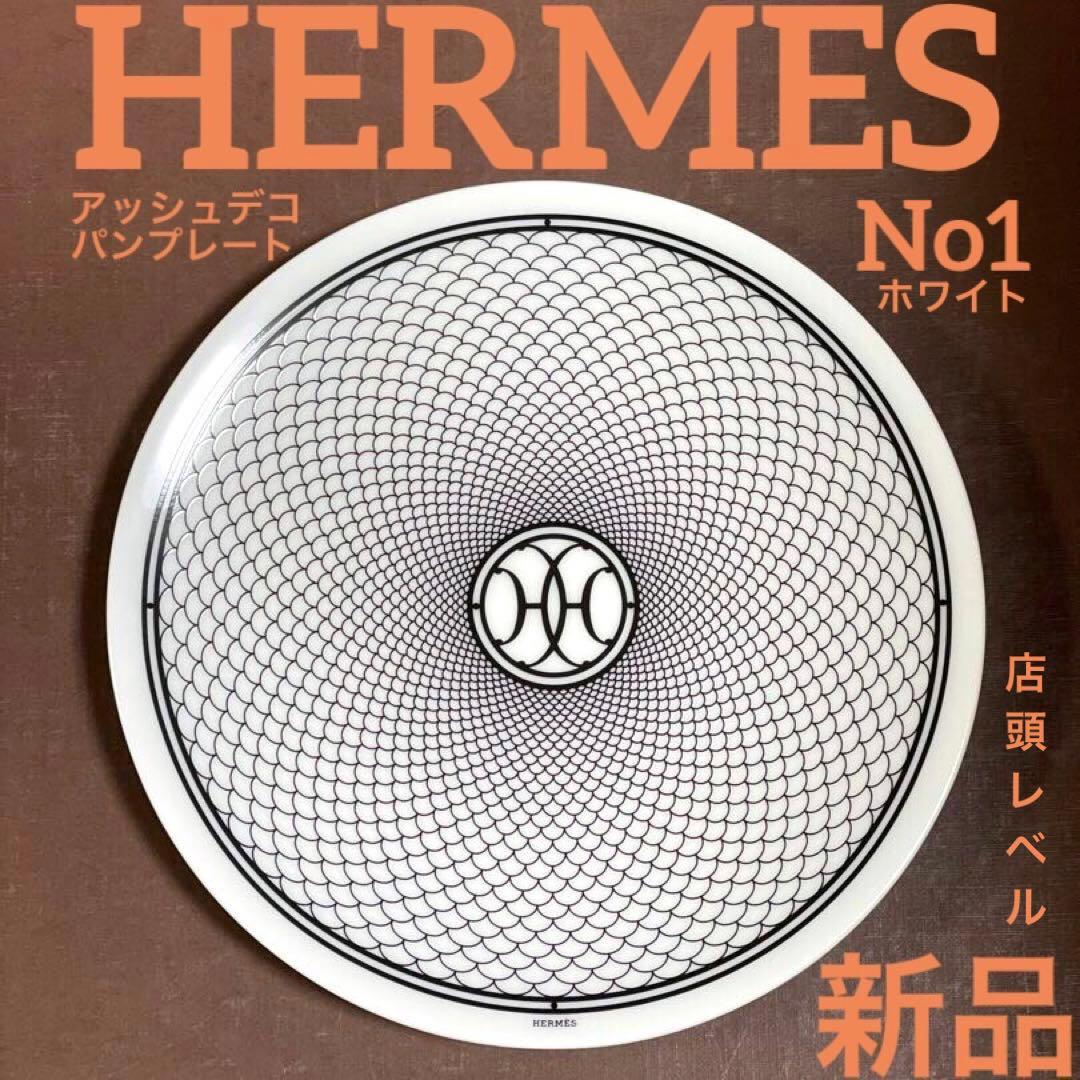 HERMESエルメスアッシュデコパンプレートNo1ホワイトレア貴重稀少新品未使用