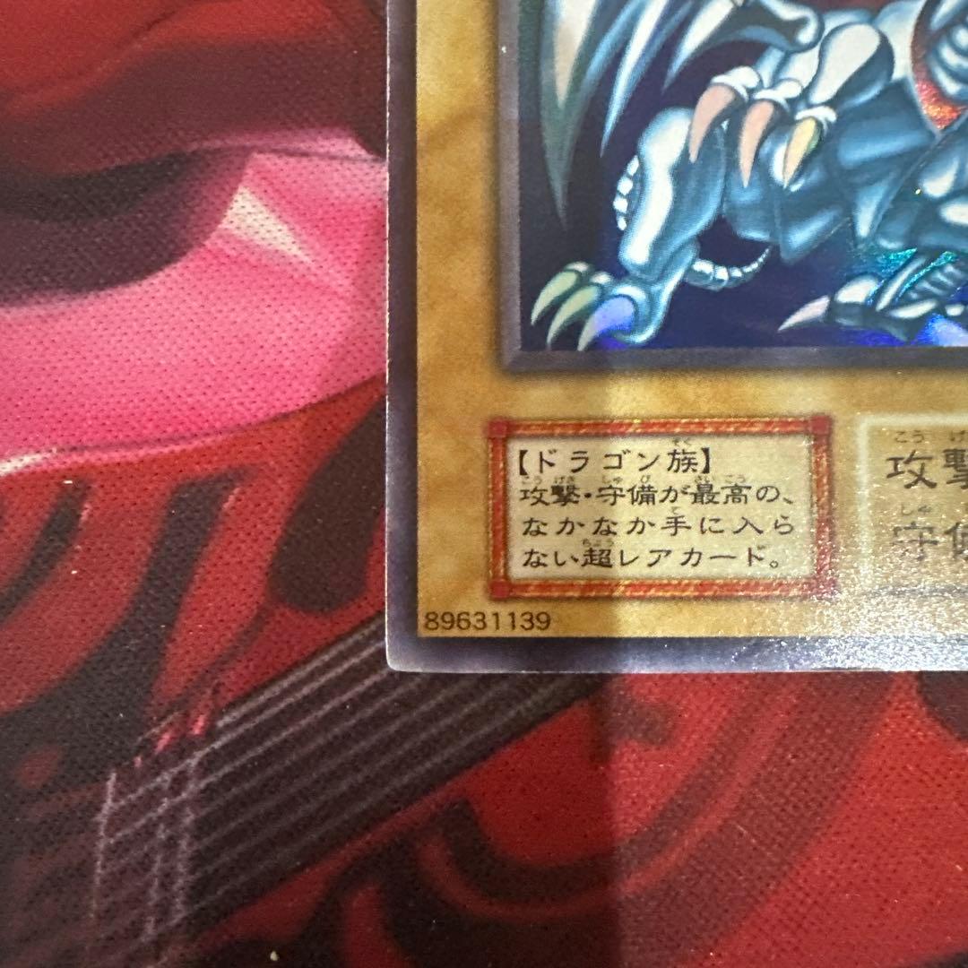 青眼の白龍 初期ウルトラ