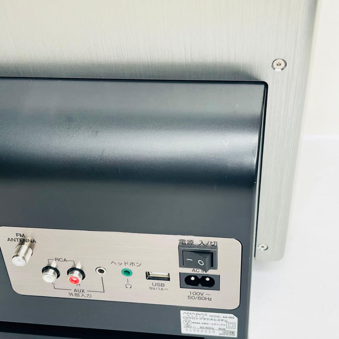 【美品】ANABAS アナバス オーディオ CDクロックラジオ AA-002