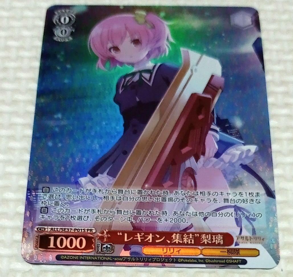 ヴァイス　アサルトリリィ　ポートレートブースター　PR 3種類(各1枚)セット