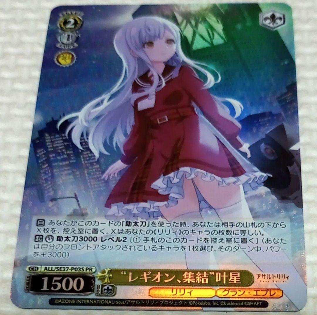 ヴァイス　アサルトリリィ　ポートレートブースター　PR 3種類(各1枚)セット